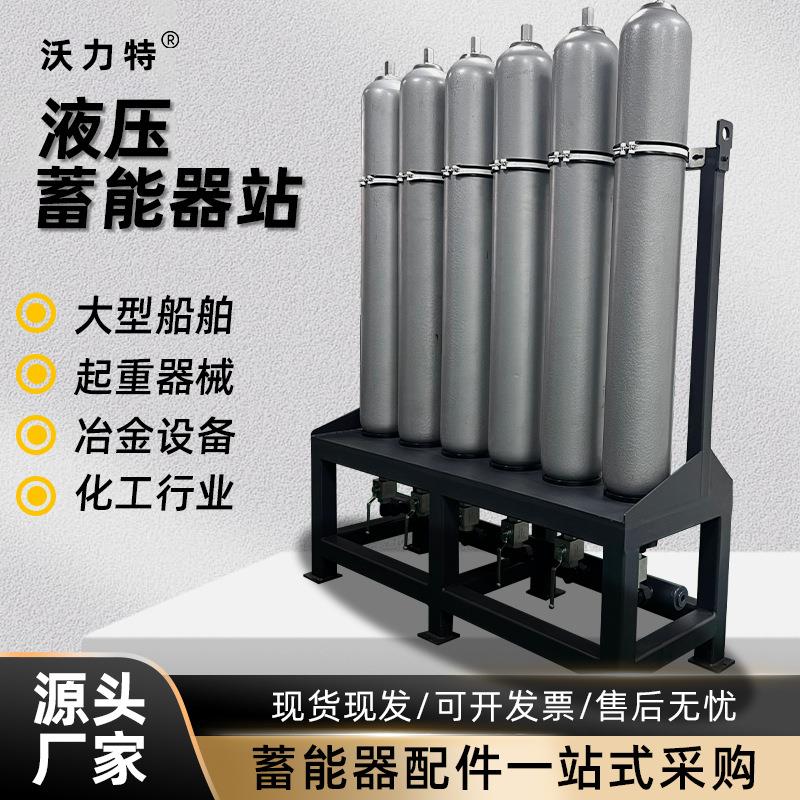 电厂高压蓄能器储能器NXQ-100蓄能器组高压安全球阀组蓄能器