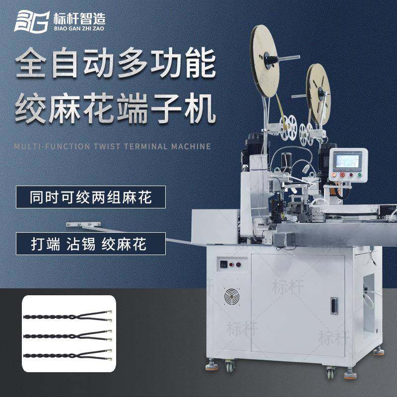 厂家直销双头打端单头沾锡带绞麻花端子机多功能机线束绞麻花机器,清洗/食品/商业设备,包子机,淘宝优惠券,粉丝福利购,淘宝优惠卷