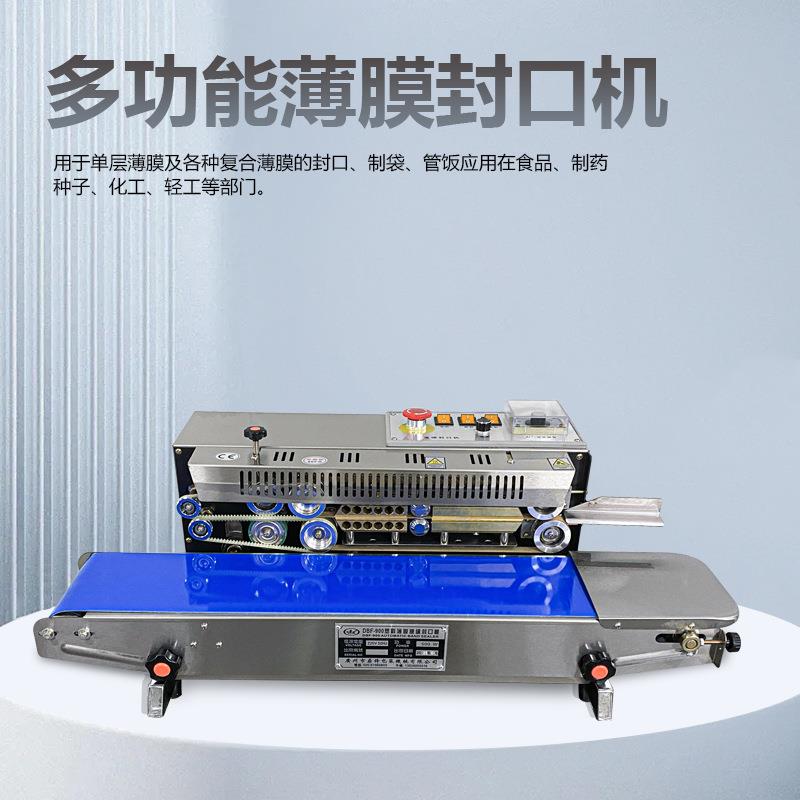 DBM-1000塑料袋自动封口机连续输送卧立落地式塑料袋封口机