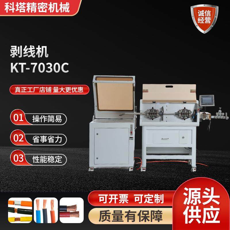 多芯线电脑剥皮机内外电缆护套裁线去皮KT-7030C电脑剥线机,五金/工具,剥线机,淘宝优惠券,粉丝福利购,淘宝优惠卷
