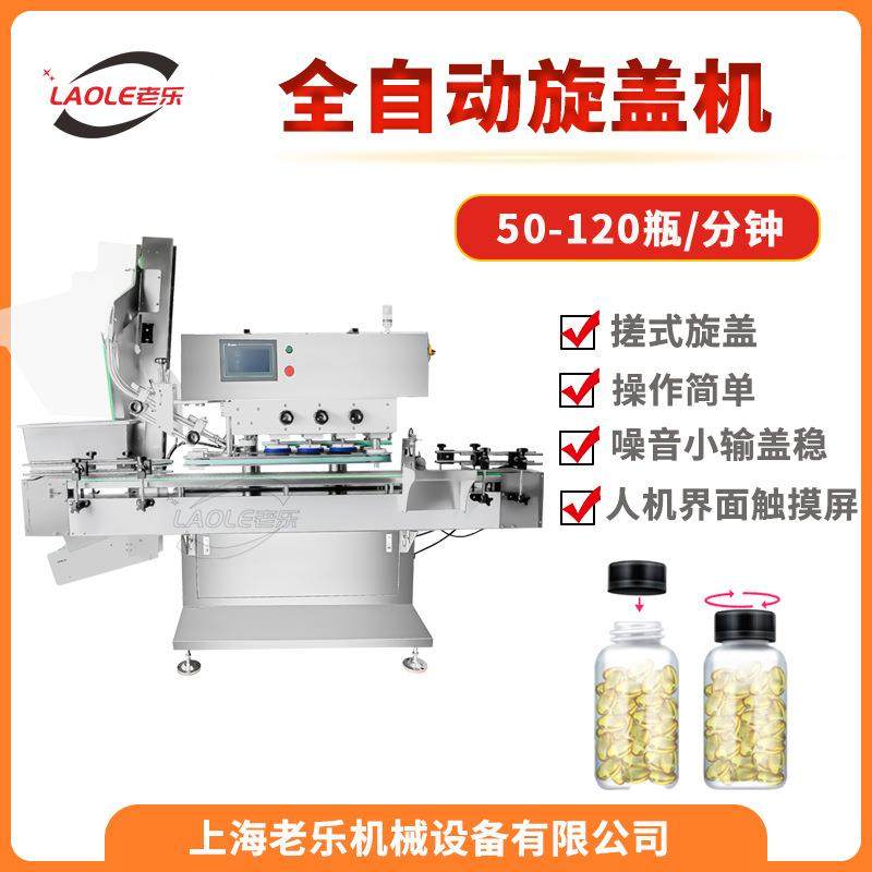 上海XG-02全自动高速直线式旋盖机玻璃瓶压盖机塑料瓶搓盖机