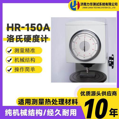 台式全自动硬度检测仪洛氏硬度计用于金属硬质材料硬度测试