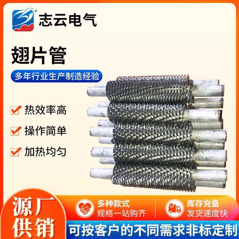 翅片发热管不锈钢散热片电热管电加热空气烘干机翅片加热管