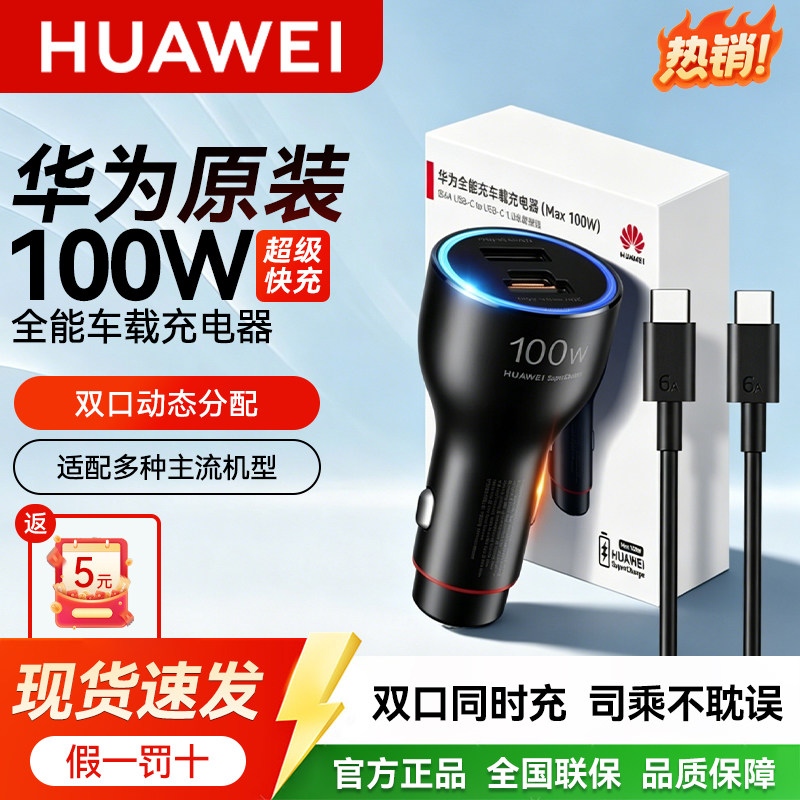 华为原装100W车载充电器超级快充mate8070Pura80手机平板通用车充