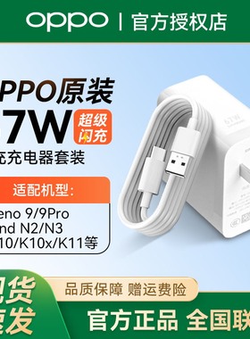 OPPO 67W闪充充电器超级闪充套装oppo reno /9pro K10 10pro FindN2 N2Flip A1 A1pro原配原厂手机pad2充电器