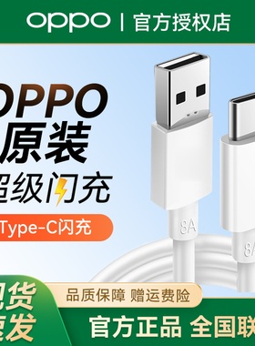 OPPO原装80W闪充充电线FindX8数据线RenoX8Pro数据线OPPOX8s原装充电线FindX9Pro充电线Find x9快充线Reno12