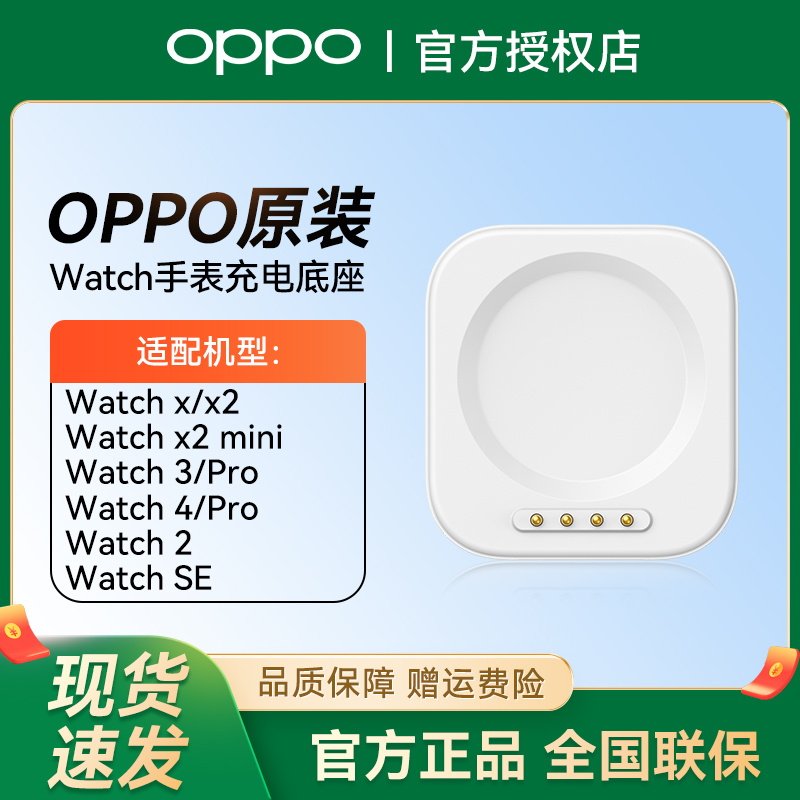 OPPO手表充电底座原装watch4pro 3 2系列手表充电器watchx2 x 4pro手表充电头一加手表2充电底座充电器