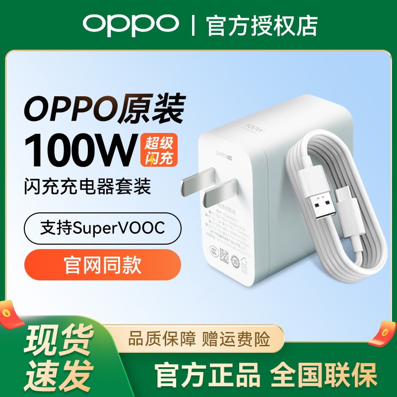 OPPO原装充电器100W超级闪充Find x7 x6Pro x5 Reno12 11 10Pro+ find n3 n2 Flip一加Ace 3K11 K12 Neo5se