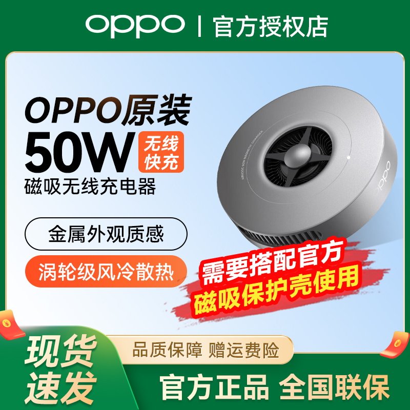 OPPO原装50W磁吸无线充电器OPPO Find x8/x8Pro一加13磁吸小涡轮适用于苹果无线充苹果磁吸充电器,3C数码配件,手机充电器,淘宝优惠券,粉丝福利购,淘宝优惠卷
