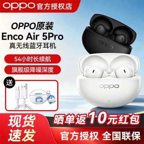OPPOEncoAir5Pro蓝牙耳机