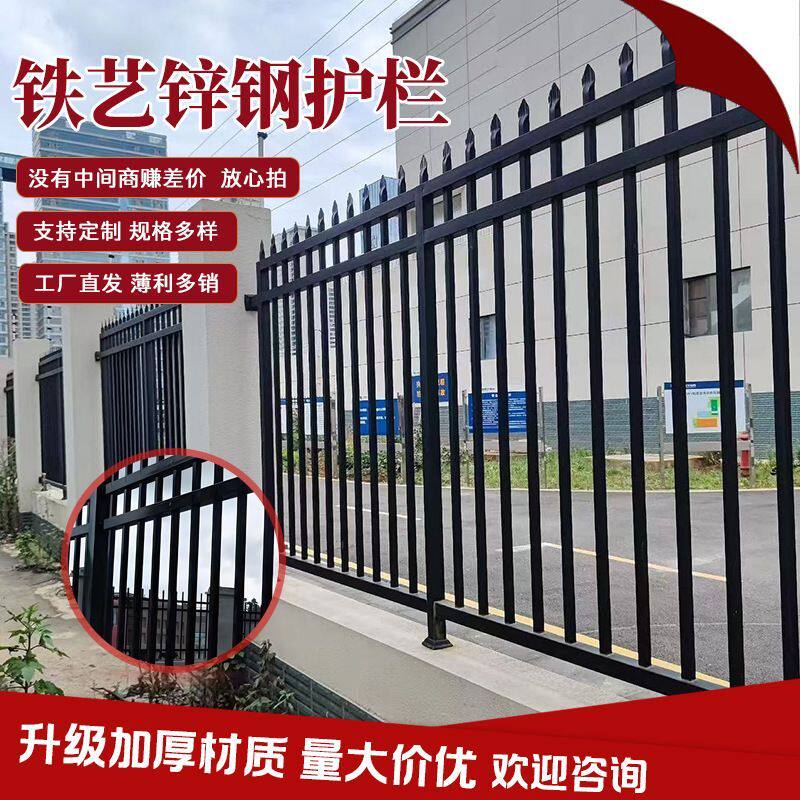 锌钢围墙护栏围栏庭院厂房室外防护栏杆学校小区农村院墙铁艺栅栏