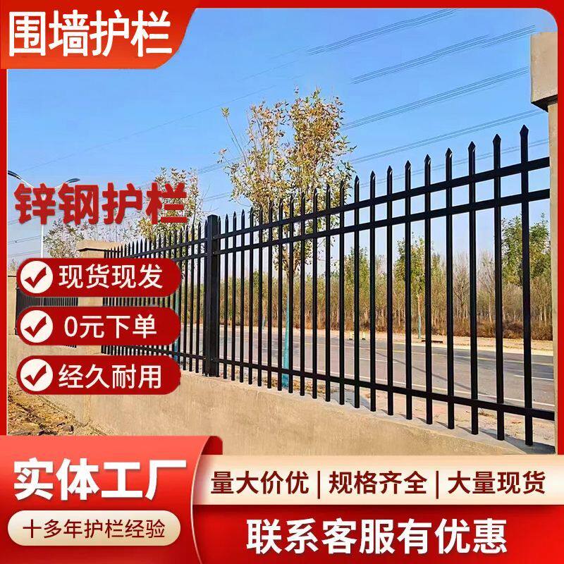 锌钢庭院围栏加厚院墙防护栏杆农村自建房学校厂区户外安全围挡