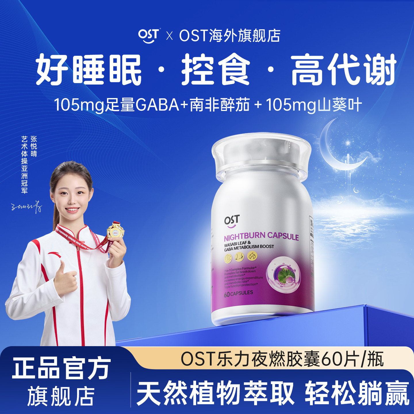 OST乐力进口夜间燃烧胶囊女性脂肪天然植物萃取官方旗舰店正品