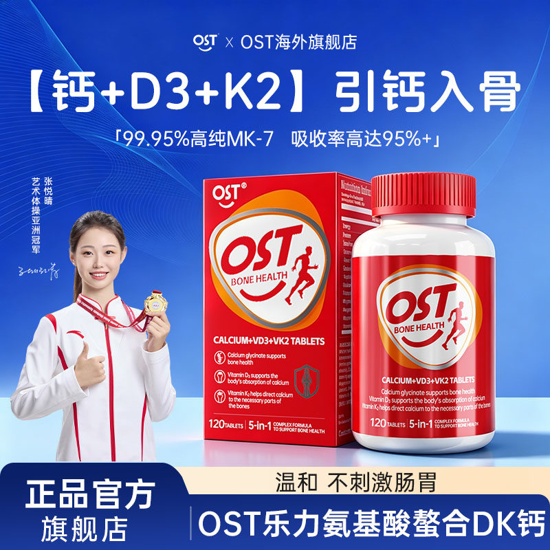 OST乐力氨基酸螯合钙D3K2青少年中老年人女性钙片旗舰店正品官方