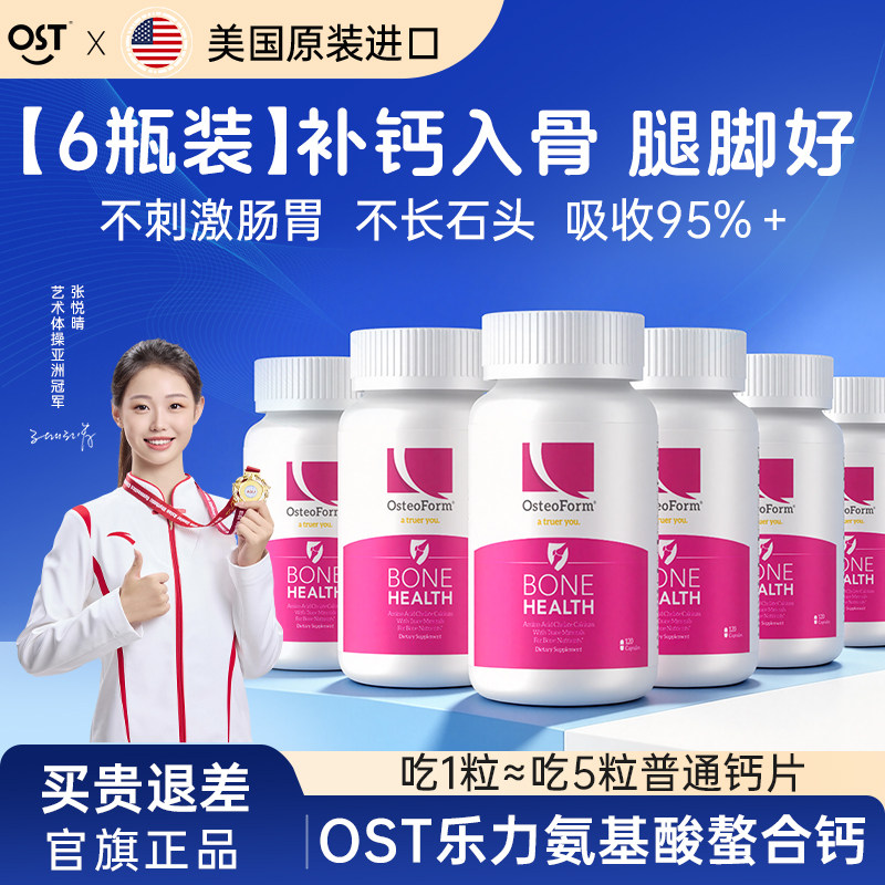OST乐力氨基酸螯合钙美国原装进口儿童成人中老年钙片官方正品6瓶