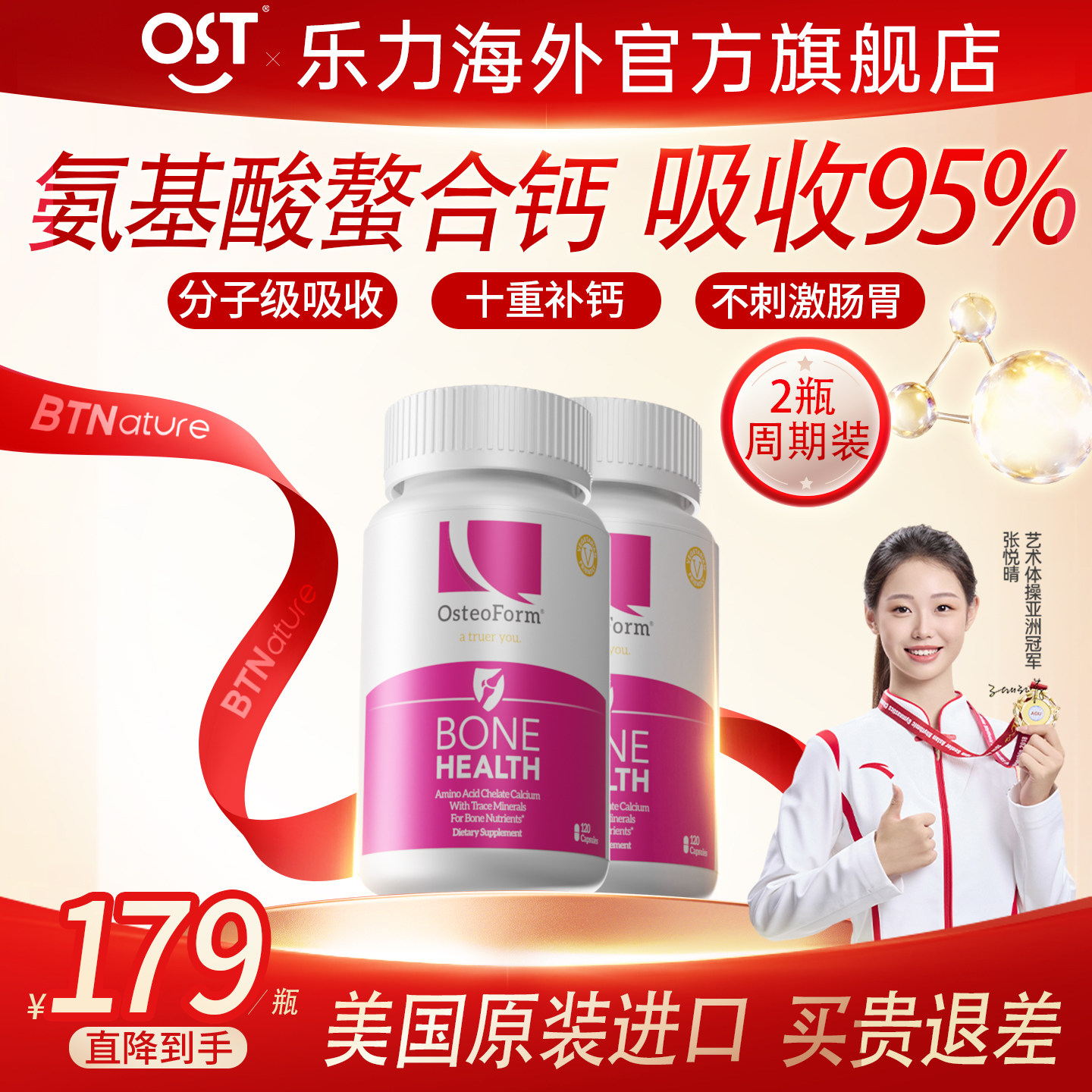 美国乐力OST氨基酸螯合钙胶囊青少年成人中老年补钙VD3钙片正品*2