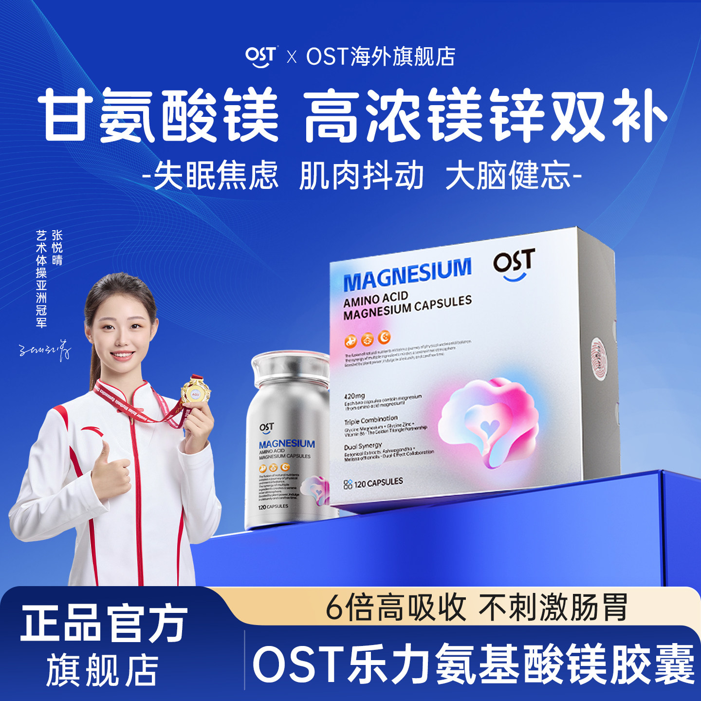 OST乐力氨基酸螯合镁甘氨酸镁片