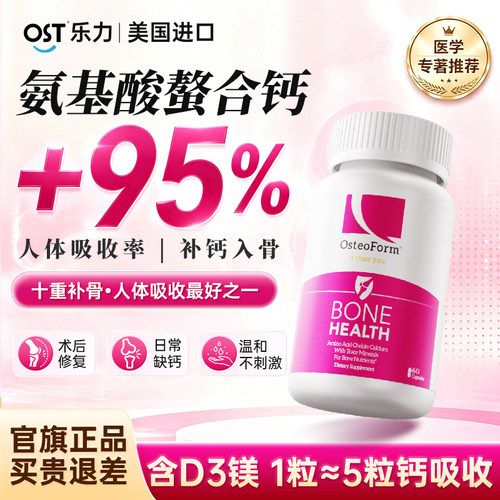 乐力氨基酸螯合钙美国原装进口镁VD3钙片OST旗舰店官方正品胶囊型