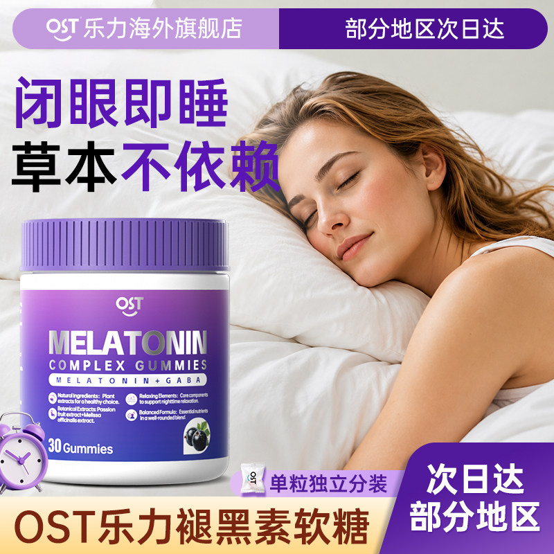 褪黑素软糖茶氨酸GABA正品官方旗舰店无糖助眠睡眠退黑素独立包装