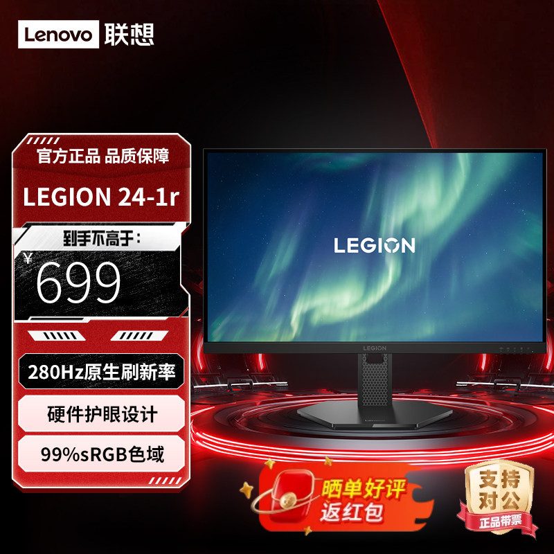联想23.8英寸电竞显示器280Hz升降旋转游戏显示屏LEGION 24-1r
