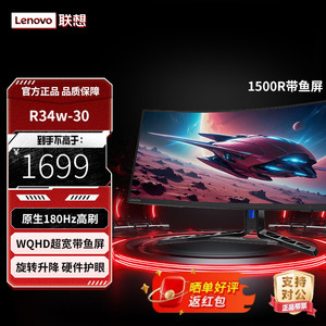 联想拯救者34英寸原生180Hz带鱼屏内置音响电竞游戏显示器R34w-30