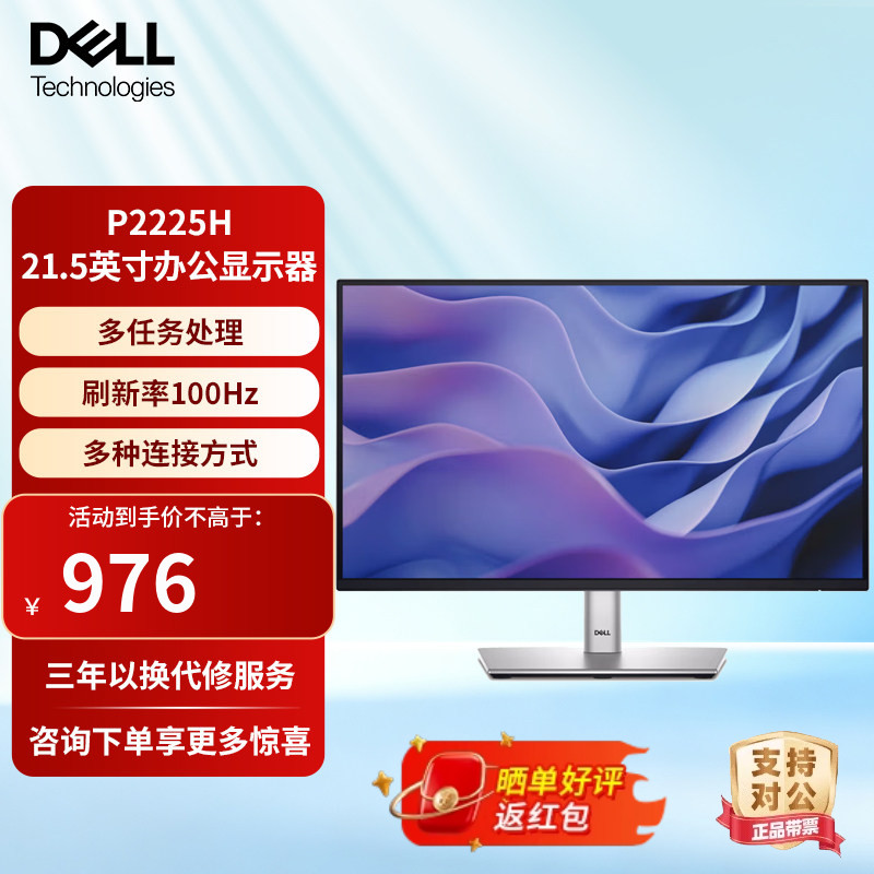 戴尔21.5英寸 办公显示器 IPS 100Hz硬件防蓝光 电脑显示器P2225H