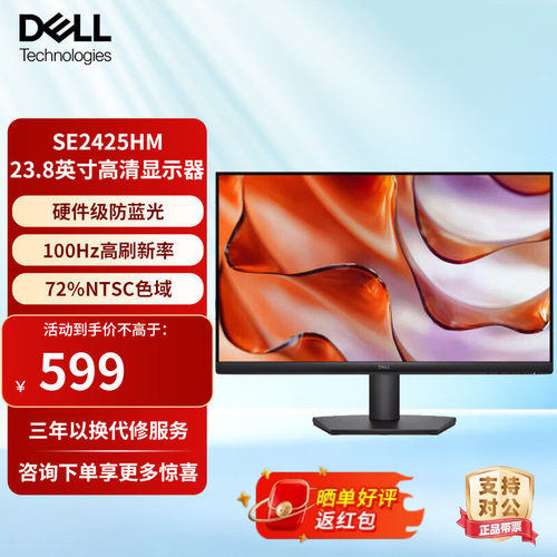 戴尔23.8/27英寸IPS 100Hz全高清VGA+HDMI硬件防蓝光SE系列显示器