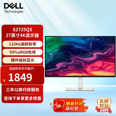 戴尔27英寸4K显示器IPS 120Hz高刷 硬件防蓝光办公显示屏 S2725QS