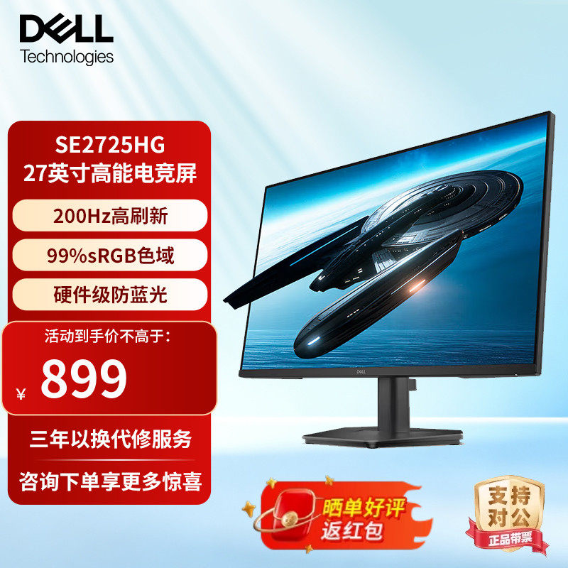 戴尔27英寸200Hz 低蓝光99%sRGB 电竞游戏家用电脑显示屏SE2725HG