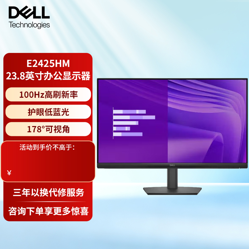 戴尔23.8英寸显示器 IPS屏100HZ 低蓝光不闪屏办公显示屏E2425HM