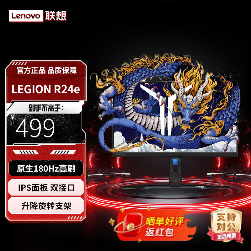 联想拯救者23.8英寸电竞显示器原生180Hz升降旋转游戏显示屏R24e
