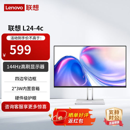 联想23.8/27英寸144Hz高刷护眼家用办公显示器内置音响L24/L27-4C