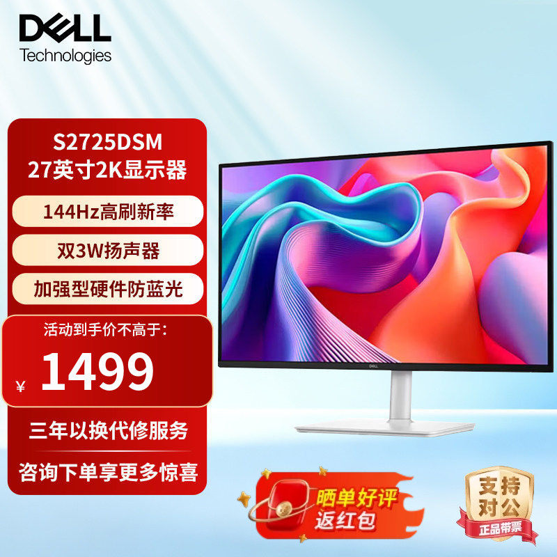 戴尔27英寸2K显示器IPS硬件防蓝光144Hz双音响电脑显示屏S2725DSM,电脑硬件/显示器/电脑周边,娱乐办公显示器/随心屏/移动屏,淘宝优惠券,粉丝福利购,淘宝优惠卷