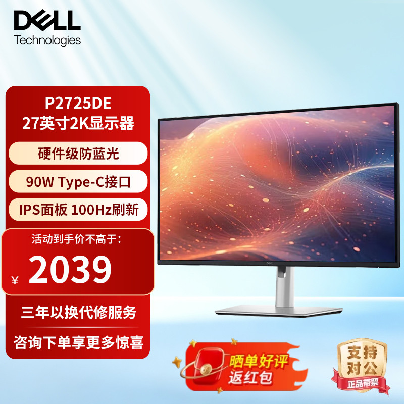 戴尔27英寸2K显示器type-C 90W反向供电 P2723DE升级型号 P2725DE