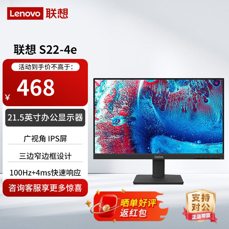 联想21.5英寸IPS 99% sRGB色域100Hz显示器 S22e升级款 S22-4e