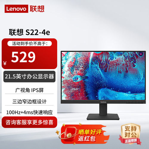 联想21.5英寸IPS 99% sRGB色域100Hz显示器 S22e升级款 S22-4e