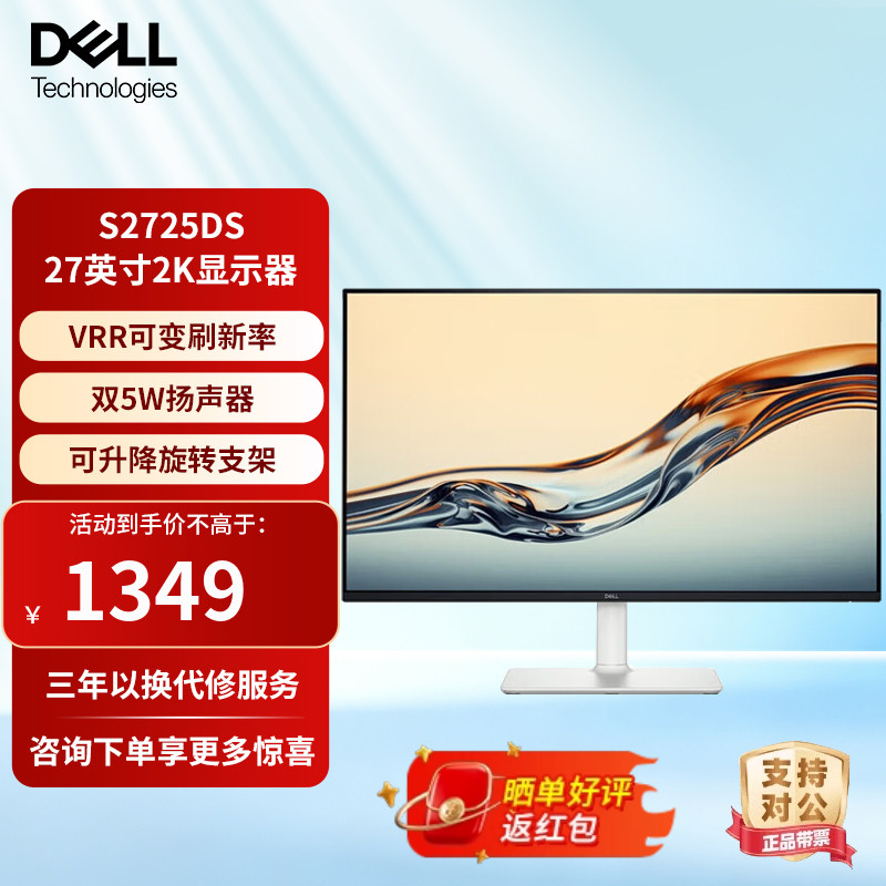 戴尔27英寸2K内置音箱100HZ显示器微边框电脑显示屏S2725DS