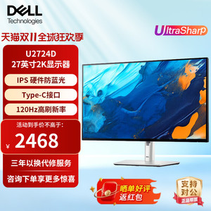 戴尔27英寸显示器2K 120Hz防蓝光 四边微边框电脑显示屏U2724D/DE