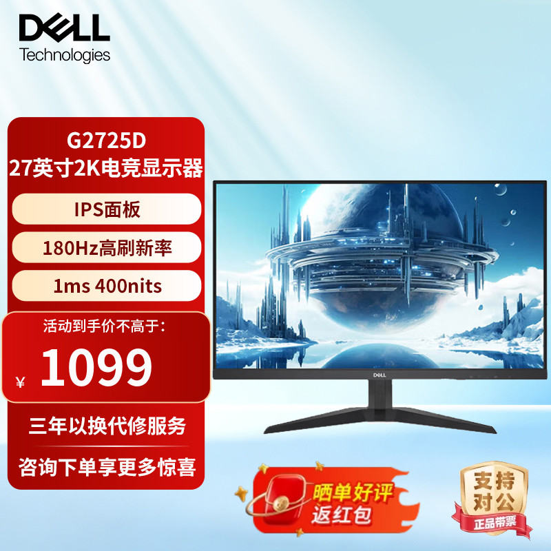 Dell/戴尔显示器27英寸2K游戏IPS面板180Hz高刷电竞显示屏G2725D