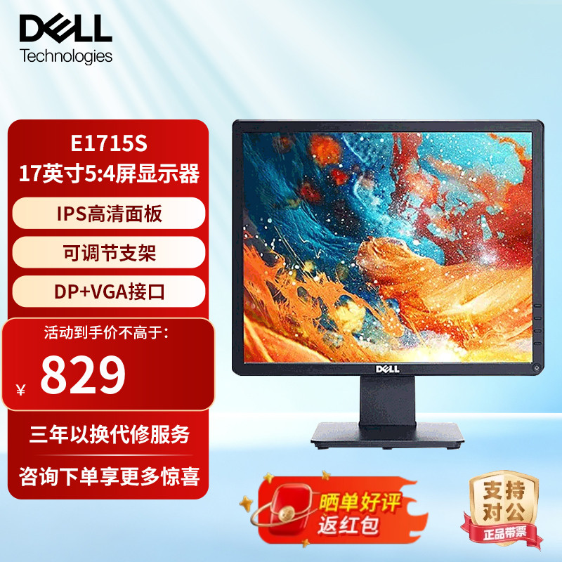戴尔17英寸5:4正屏商用电脑液晶显示器台式机电脑显示屏幕E1715S