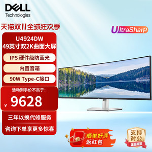 Dell/戴尔U4924DW 49英寸32:9带鱼屏IPS曲面10.7亿色液晶显示器