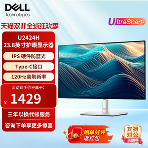 Dell/戴尔23.8英寸全高清护眼显示器120Hz高刷台式机显示屏U2424H