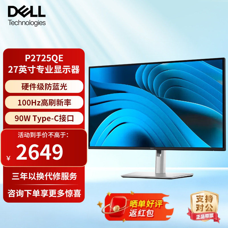 戴尔27英寸4K高清显示器 IPS屏100Hz旋转升硬件级防蓝光 P2725QE