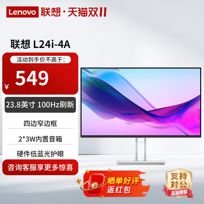 联想23.8英寸FHD框原生低娱乐办公显示器/随心
