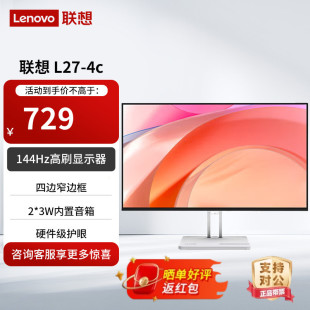 L27 联想23.8 27英寸144Hz高刷护眼家用办公显示器内置音响L24