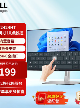 Dell/戴尔P2424HT电脑显示器23.8英寸10点触摸触控电脑显示屏幕