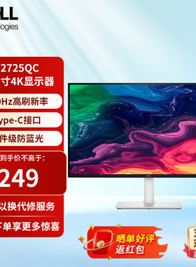 戴尔27英寸4K办公显示器IPS 120Hz高刷内置音箱电脑显示屏S2725QC