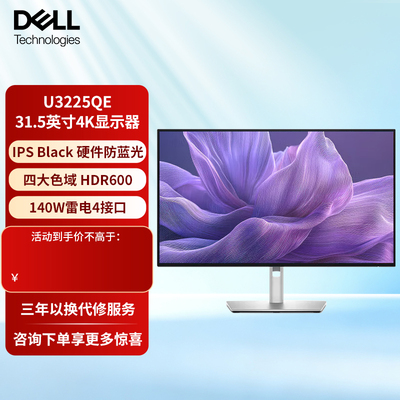 Dell戴尔显示器U3225QE 31.5英寸4K电脑显示屏U系列U3223QE升级款