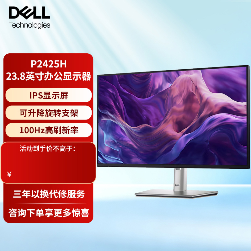 戴尔23.8英寸FHD IPS 100Hz办公显示器 旋转升降P2422H升级P2425H