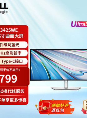 戴尔34英寸WQHD曲面屏显示器IPS Black 120Hz硬件级防蓝光U3425WE